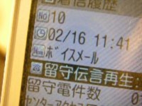 ボイスメールの詐欺、知ってますか