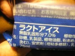 そういえば、アイスに「賞味期限」がない