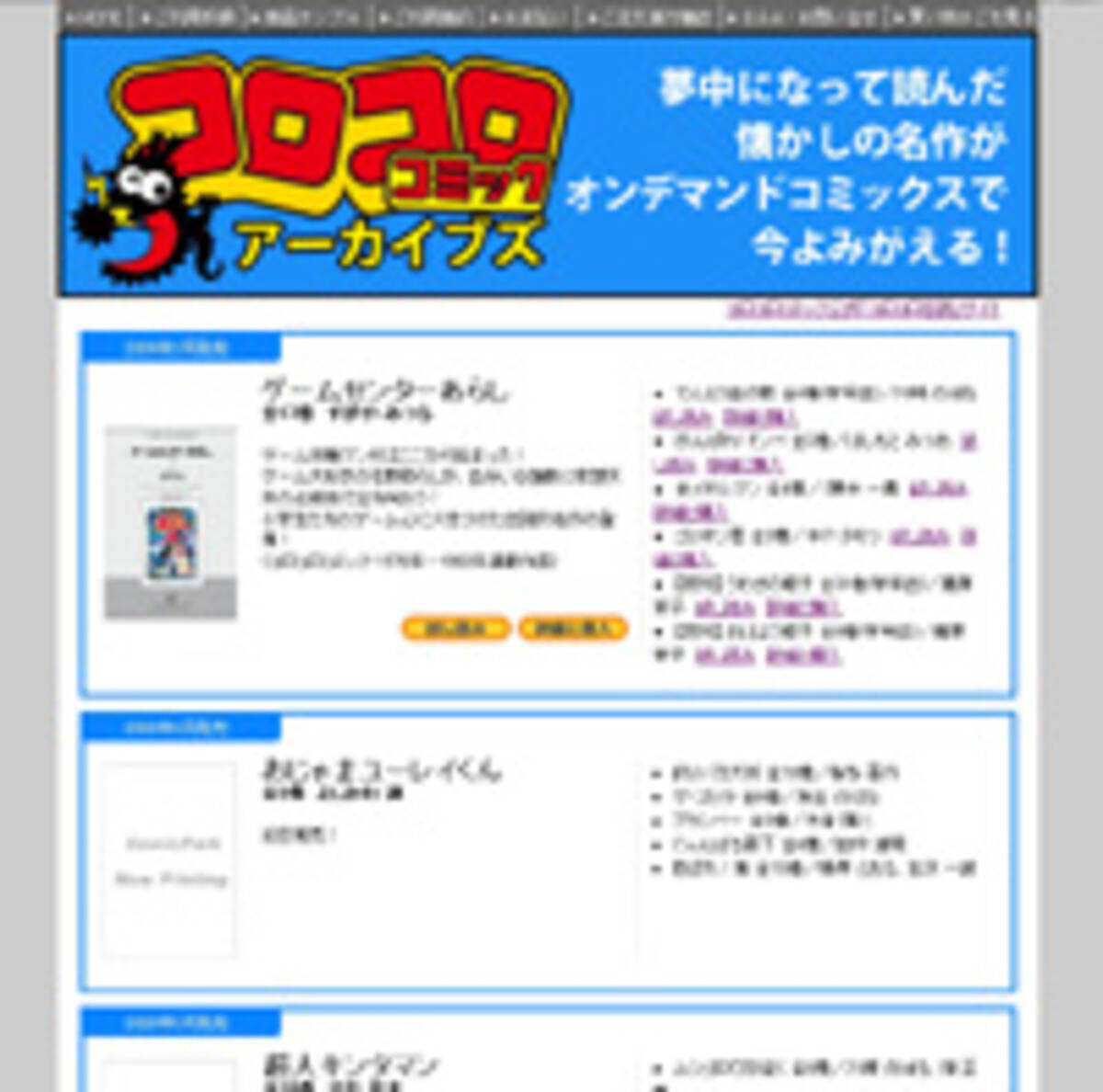 埋もれていた名作を復刊 コロコロコミック アーカイブズ エキサイトニュース