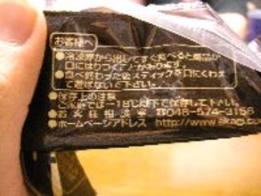 親切すぎるアイスの注意書きについて