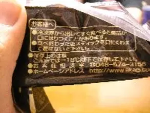 親切すぎるアイスの注意書きについて