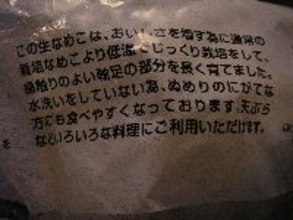 なめこのヌルヌルって、水洗いのせいだったの？