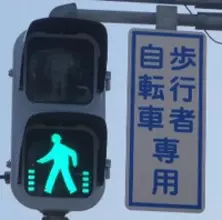 歩行者信号から流れるメロディー、いくつ知ってます？