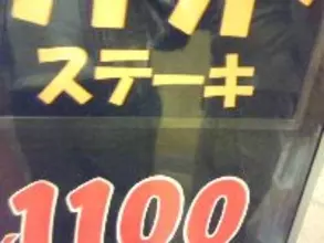 朝からステーキを食べるという行為