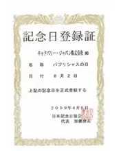 8月2日は「バブリシャスの日」!?