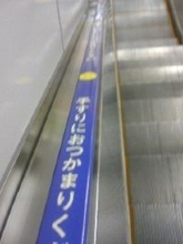 エスカレーターの手すりの「抗菌」マークが気になる