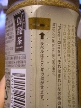 ペットボトルのラベルはがし口の細かな工夫