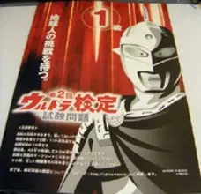 ゼットン級!? の超難関、ウルトラ検定1級の傾向と対策
