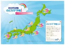 “のどの乾燥予報”がスタート