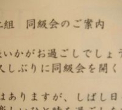 「同級会」という言葉について