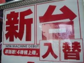 パチンコ屋にはなぜ毎朝行列ができるのですか