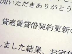 で、結局更新料って払わなきゃなんないの？