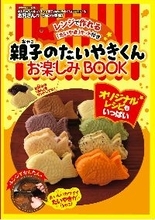 大流行のクッキングトイが本屋で買える