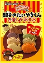 大流行のクッキングトイが本屋で買える