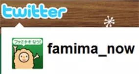 ファミマのtwitterでつぶやかれていること