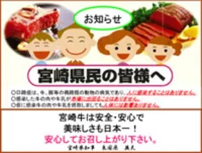 「口蹄疫」（こうていえき）は、そんなにやばいのか？