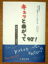 関西人独特の擬音語をまとめた本