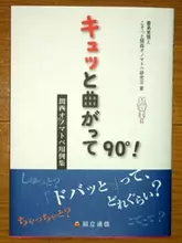 関西人独特の擬音語をまとめた本
