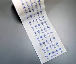 “忍者文字”が刻まれたトイレットペーパー