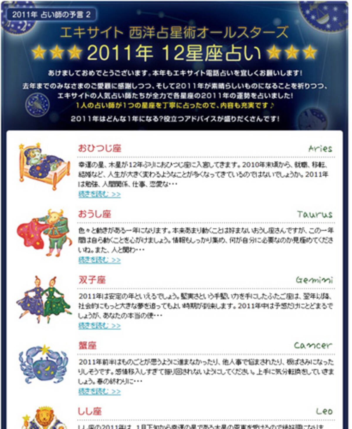 星占い 雑誌によって違うのはナゼ エキサイトニュース