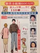 「平田、意外とでかい」ポスター企画者を直撃！