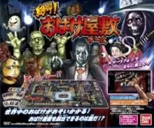 80年代の大ヒット商品『おばけ屋敷ゲーム』が「with アプリ」でかえってきた