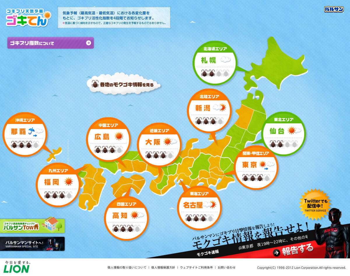 天気予報ではない ゴキブリ予報 に注目です エキサイトニュース 2 2