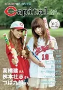 関東にカープファンが多い理由は、『Capital』にあり？