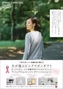 男性に向けた「ピンクリボン」キャンペーンって何？