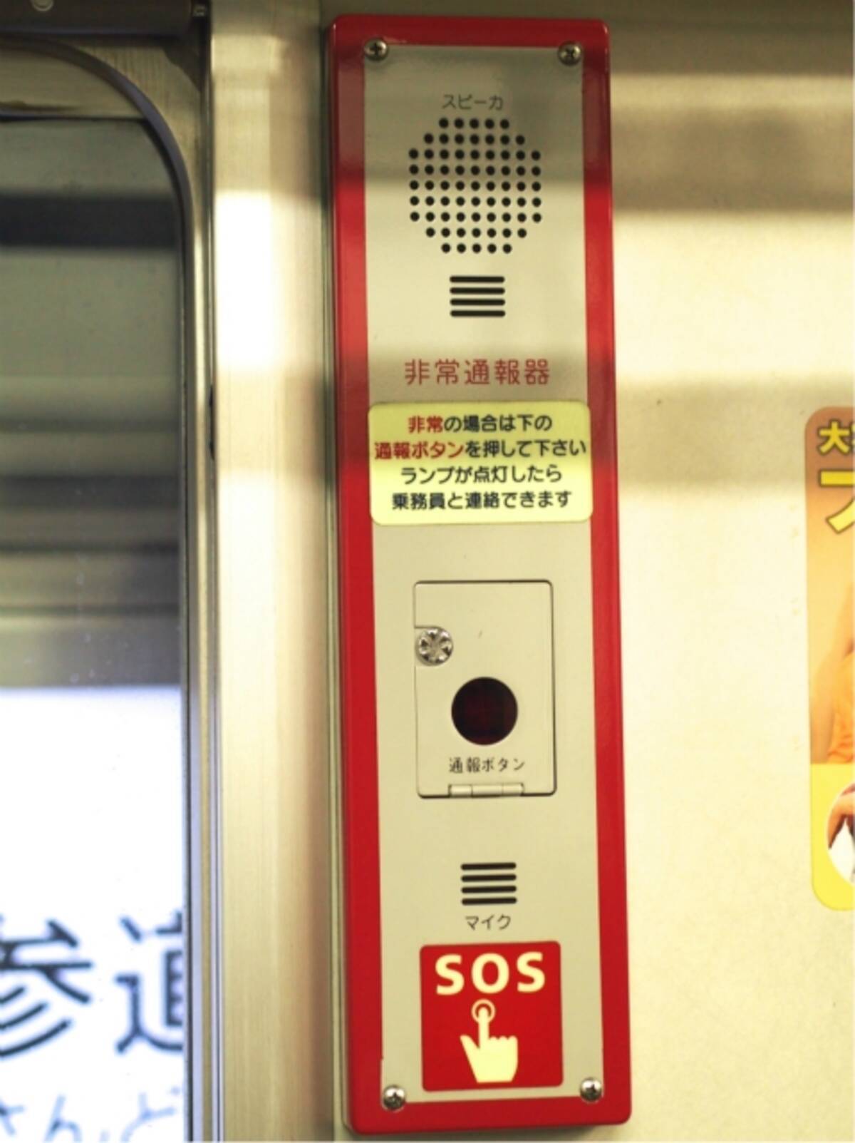 電車内に設置されている 非常ボタン 押すとどうなるの エキサイトニュース