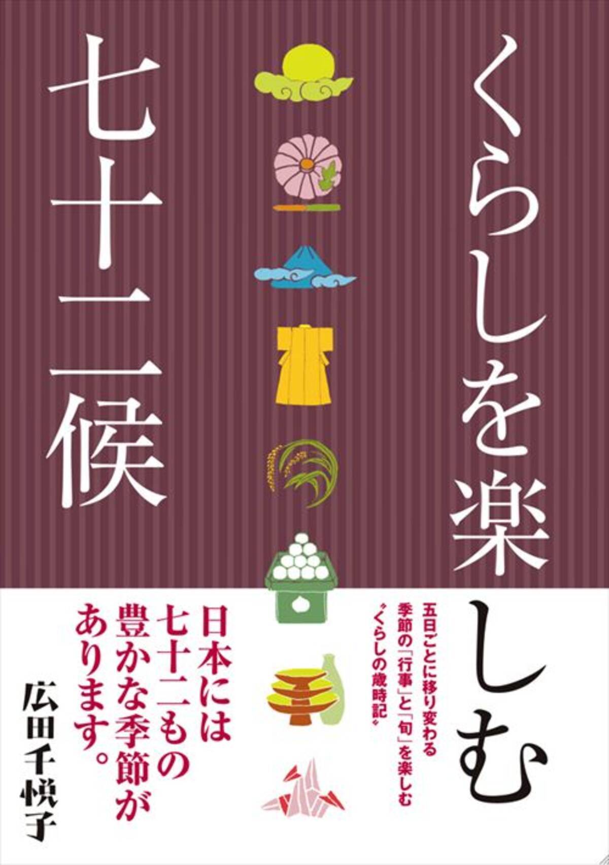 日本には72もの季節があるってホント エキサイトニュース