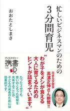「イクメン病」に気をつけろ！