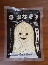 超シュール！　異色さぬきうどん「塩なき子」