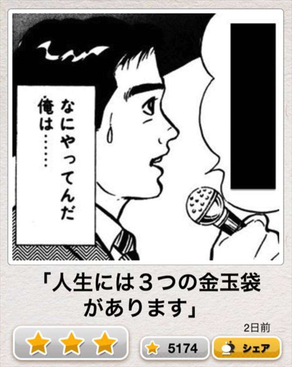 あのdモーニングでボケる 今週の秀逸ボケは島耕作 人生には3つの金玉袋があります エキサイトニュース 2 2