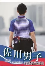 佐川男子と共に過ごせる!?　ついにカレンダーが登場！