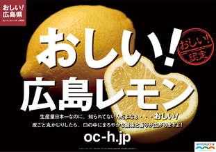 「おしい! 広島県」が放つ、数量限定の貴重なハート型レモン