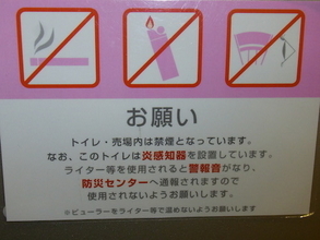 大阪の女子トイレで見かけた不思議な注意書き