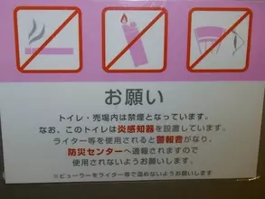 大阪の女子トイレで見かけた不思議な注意書き
