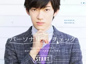 自分磨きができる！　メンタリストDaiGoのパーソナリティ診断やってみた