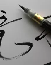 筆ペンが写真用インクジェット紙でキレイに書けるワケ