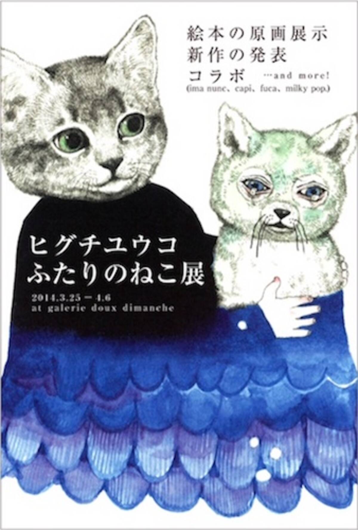 最速 年齢 ヒグチユウコ 顔