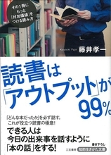 そのビジネス書、買っただけで満足していませんか？