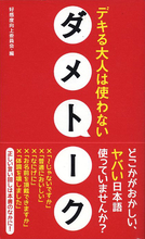 ビジネスメールで「了解しました」「ご一緒します」はNG!?