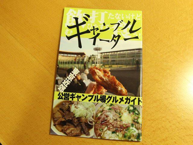 ボートレース場で、ウマイと噂のモツ煮込みを食べてみた