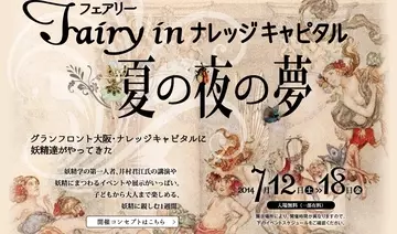 人間が食べてはならない、妖精が好きな食べ物って？