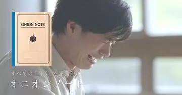 文字を書くと涙が止まらない!?  「オニオンノート」に迫ってみた