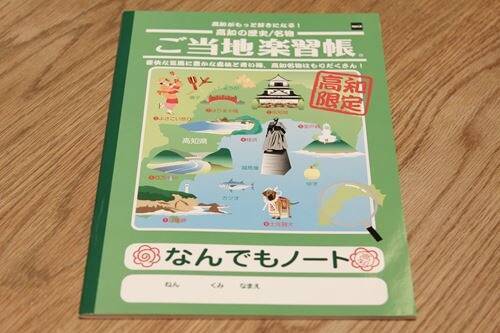 富山の「ドラえもん」から沖縄の「マブヤー」まで「ご当地学習帳」の世界