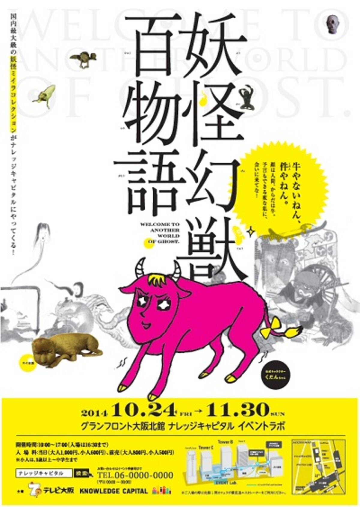 かっぱや天狗のミイラが一挙公開 妖怪幻獣百物語 展 エキサイトニュース