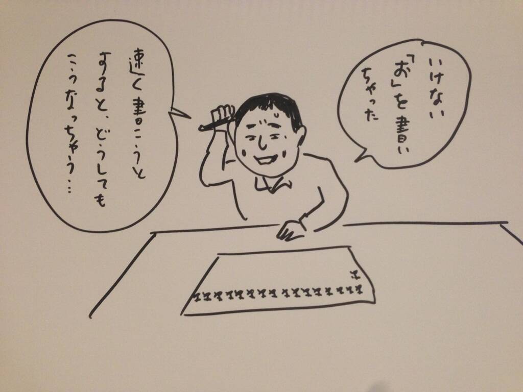 66歳の蛭子能収 ひらがなの あ が書けなくなる エキサイトニュース