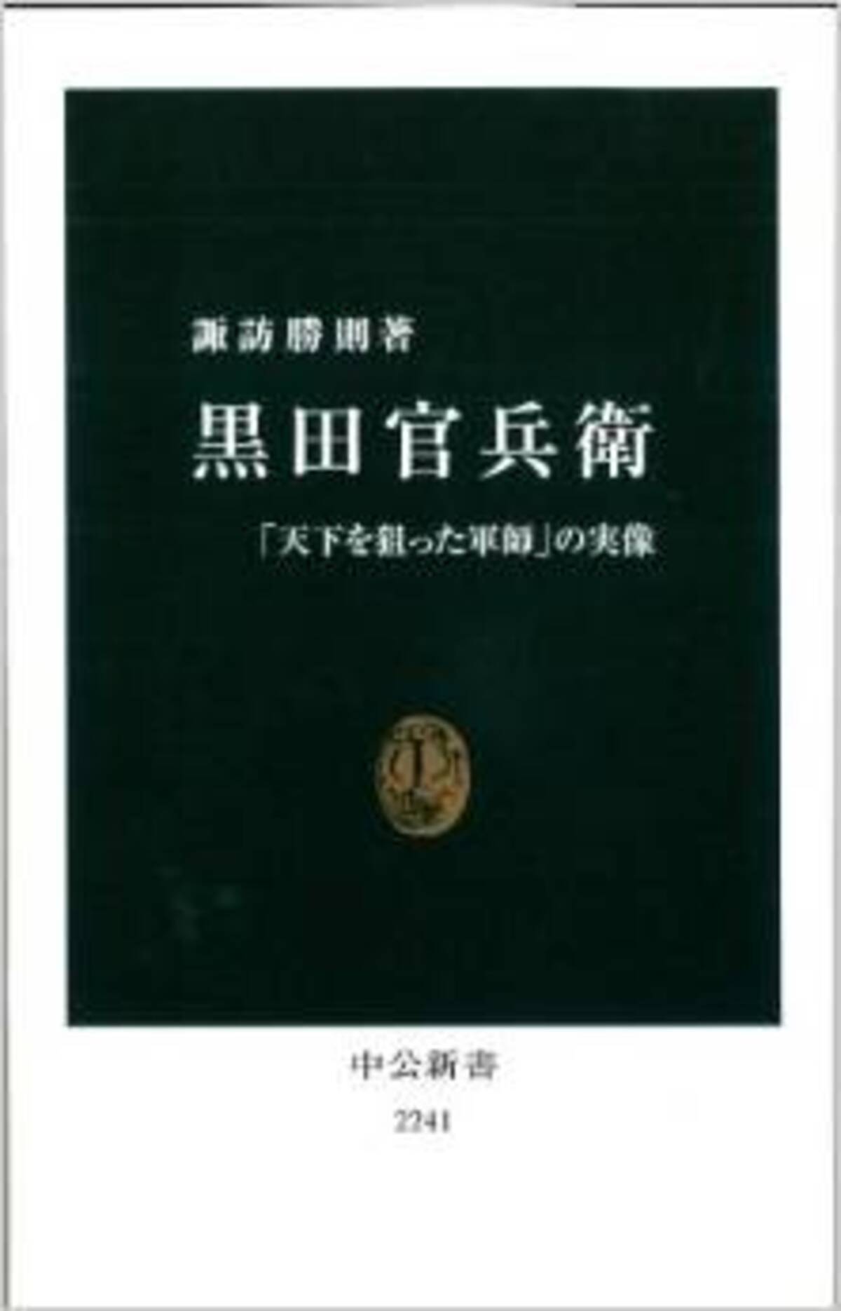 黒田官兵衛 大河ドラマと 本物 との違いを検証 エキサイトニュース